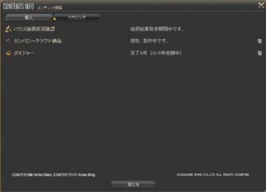 ハウス自動撤去カウンター表示がなくなった
