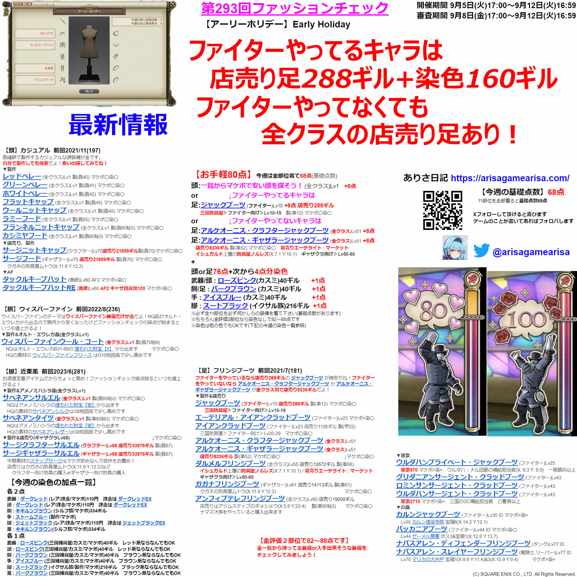 第293回ファッションチェックまとめ最新情報