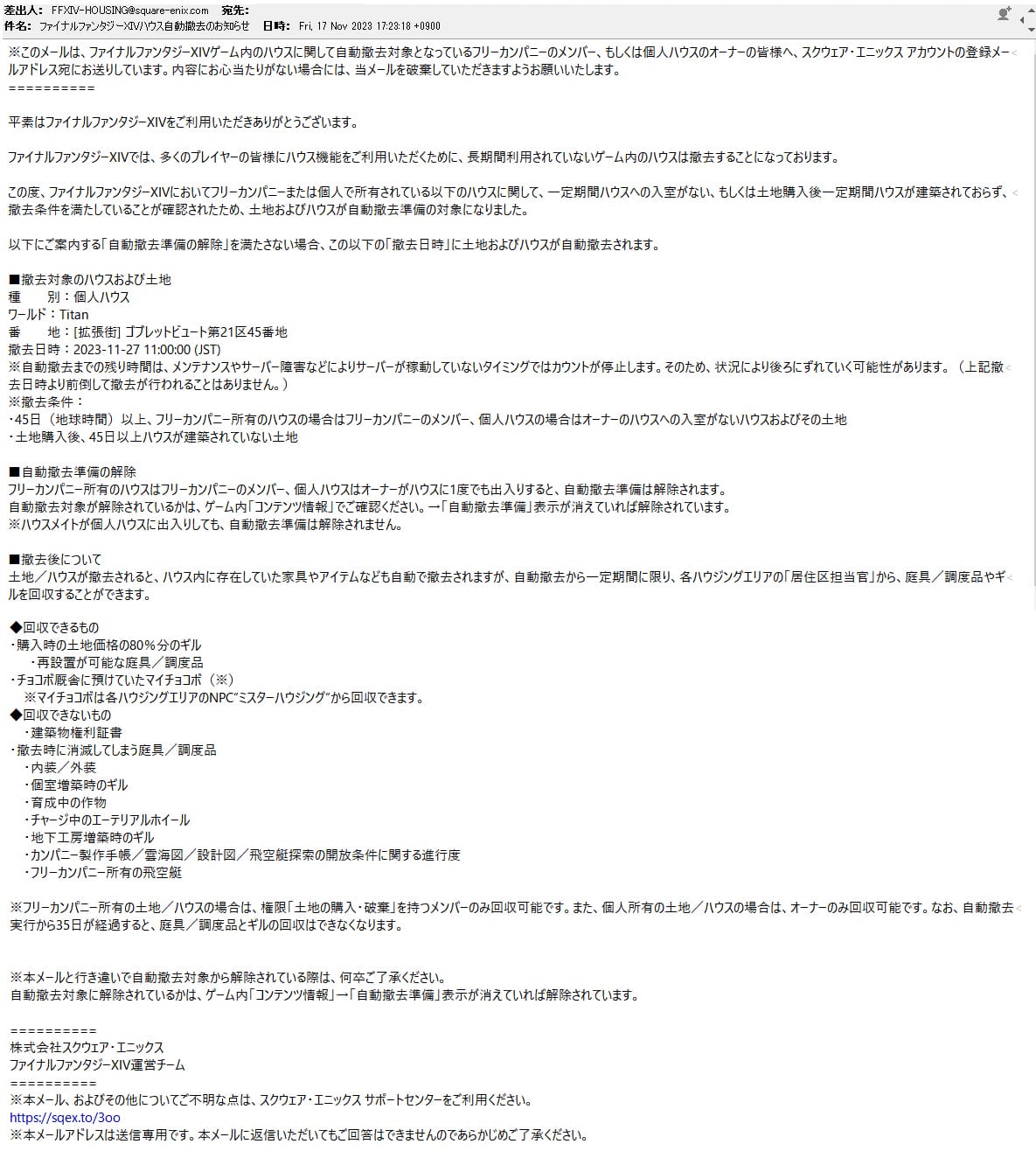 ハウス撤去予告メール001