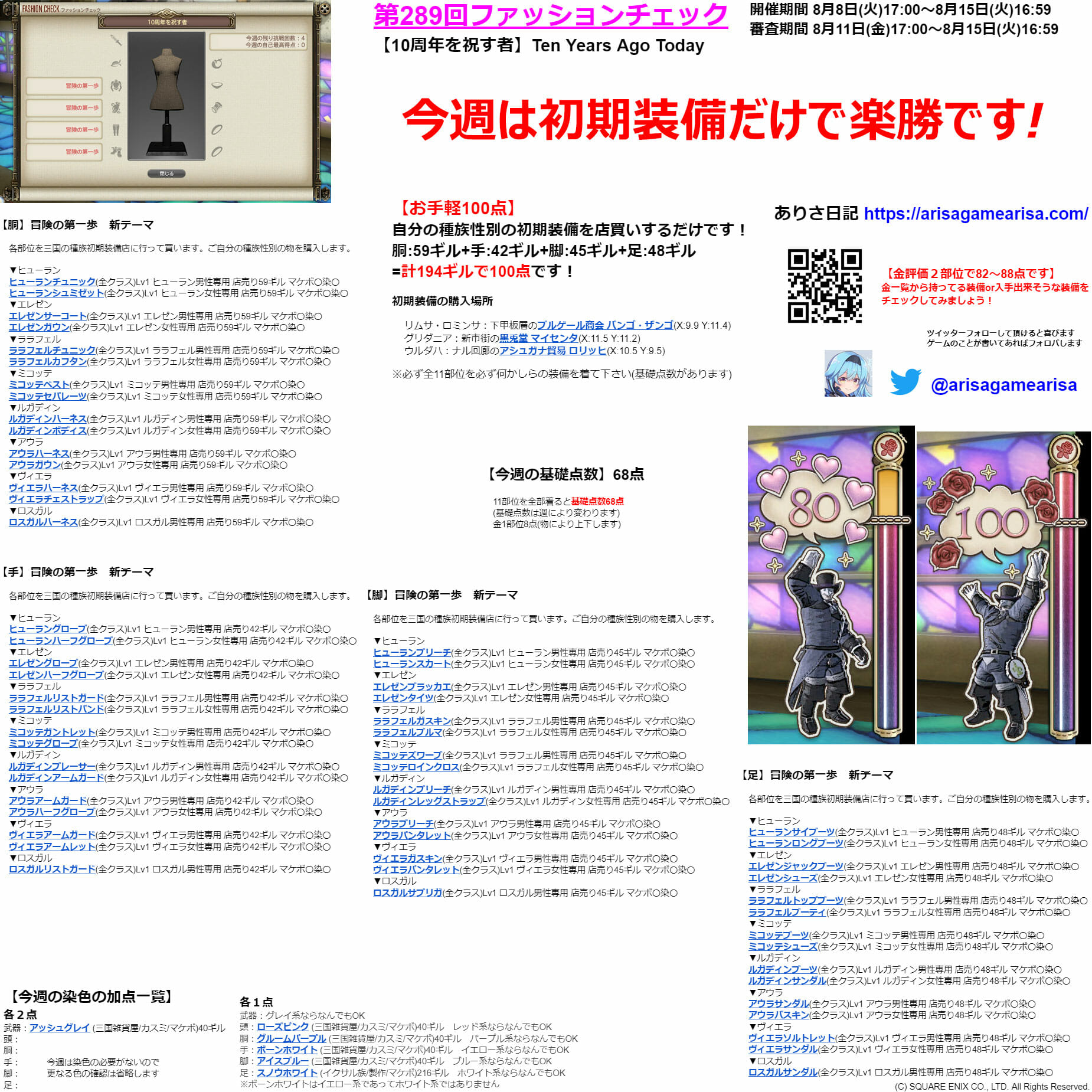 第289回ファッションチェックまとめ最新情報