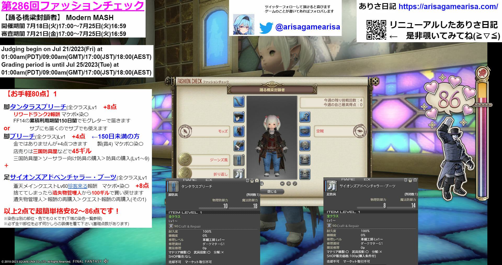 第286回ファッションチェックお手軽80点2