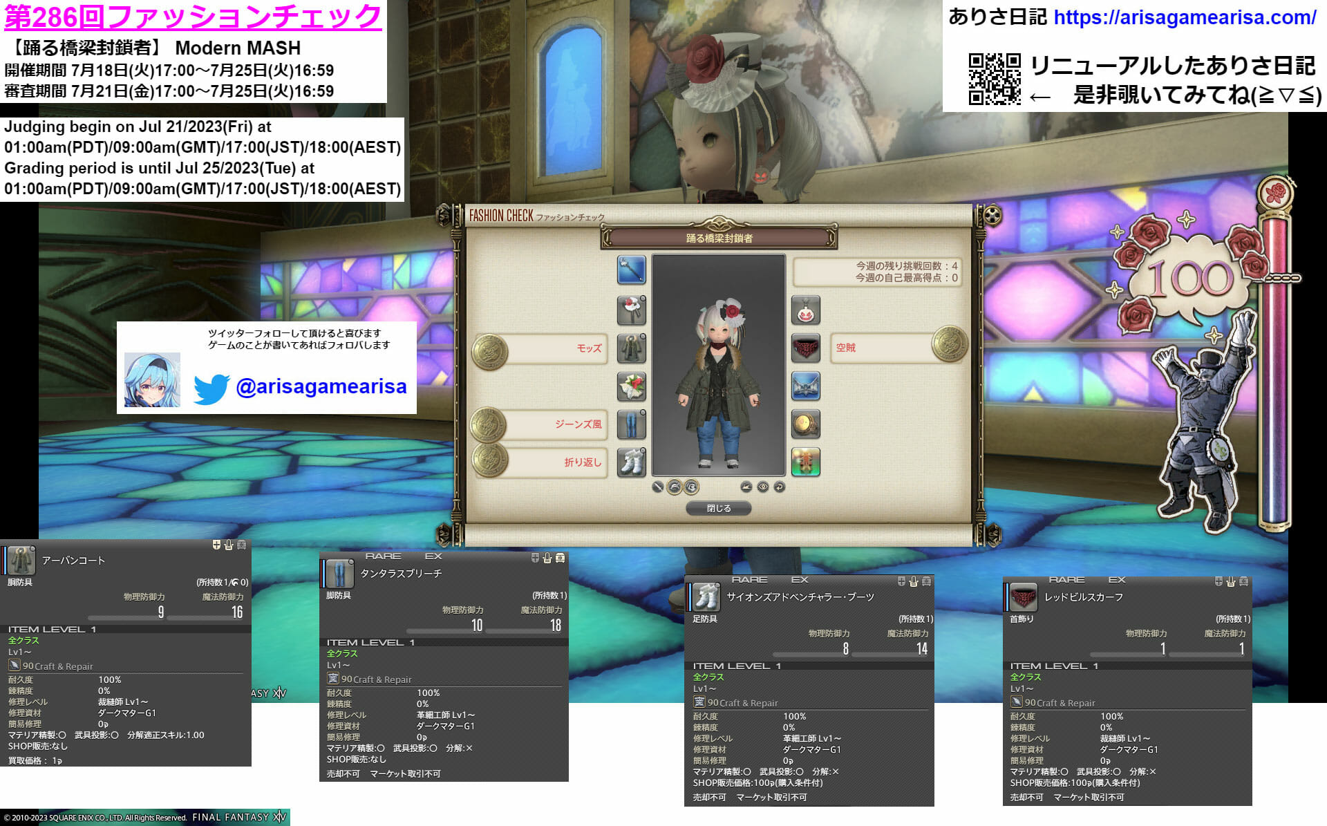 第286回ファッションチェック100点1