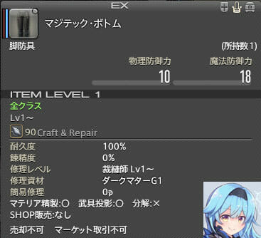 マジテック・ボトム