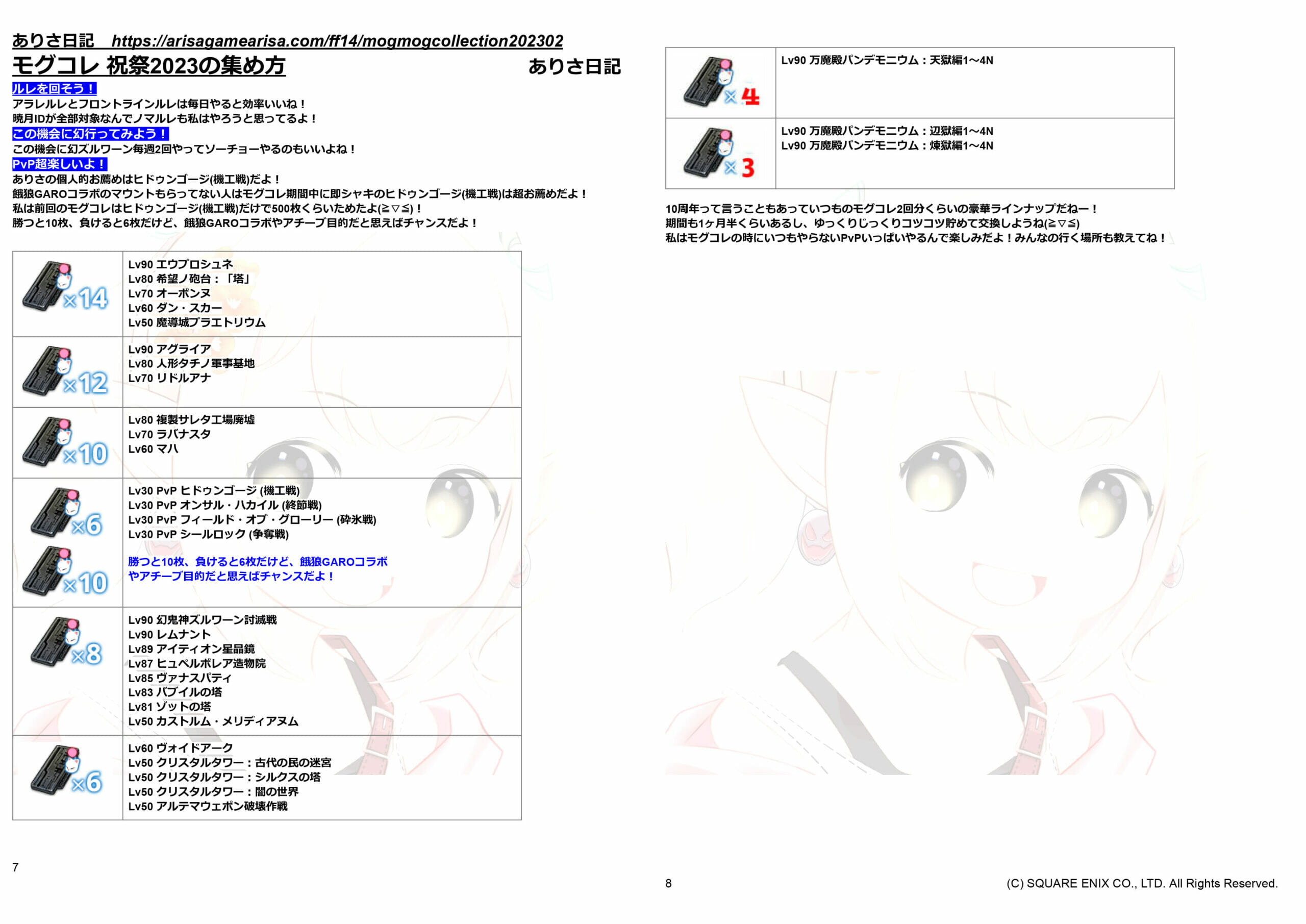 モグコレ2023祝祭まとめ2023/10/2