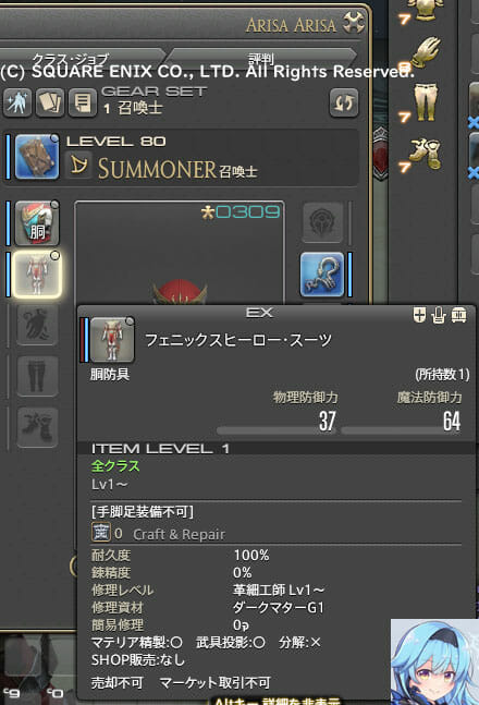 胴：フェニックスヒーロー・スーツ(全クラス)Lv1