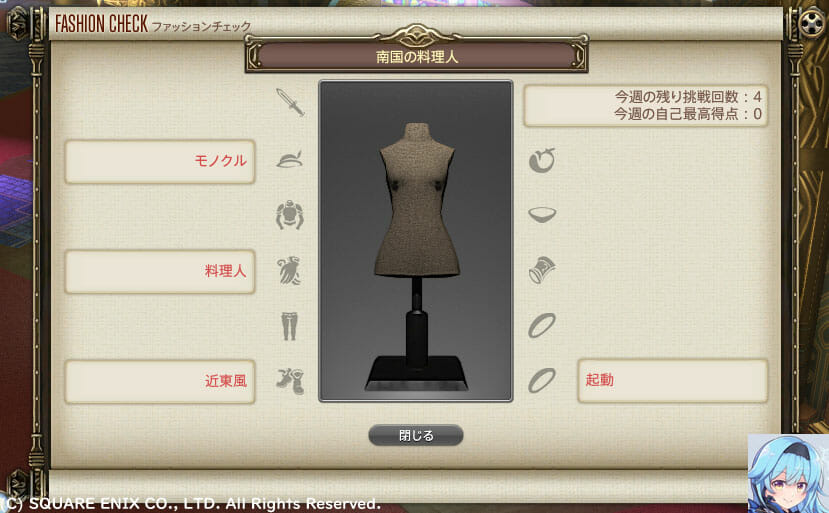 第290回ファッションチェック日本語テーマ
