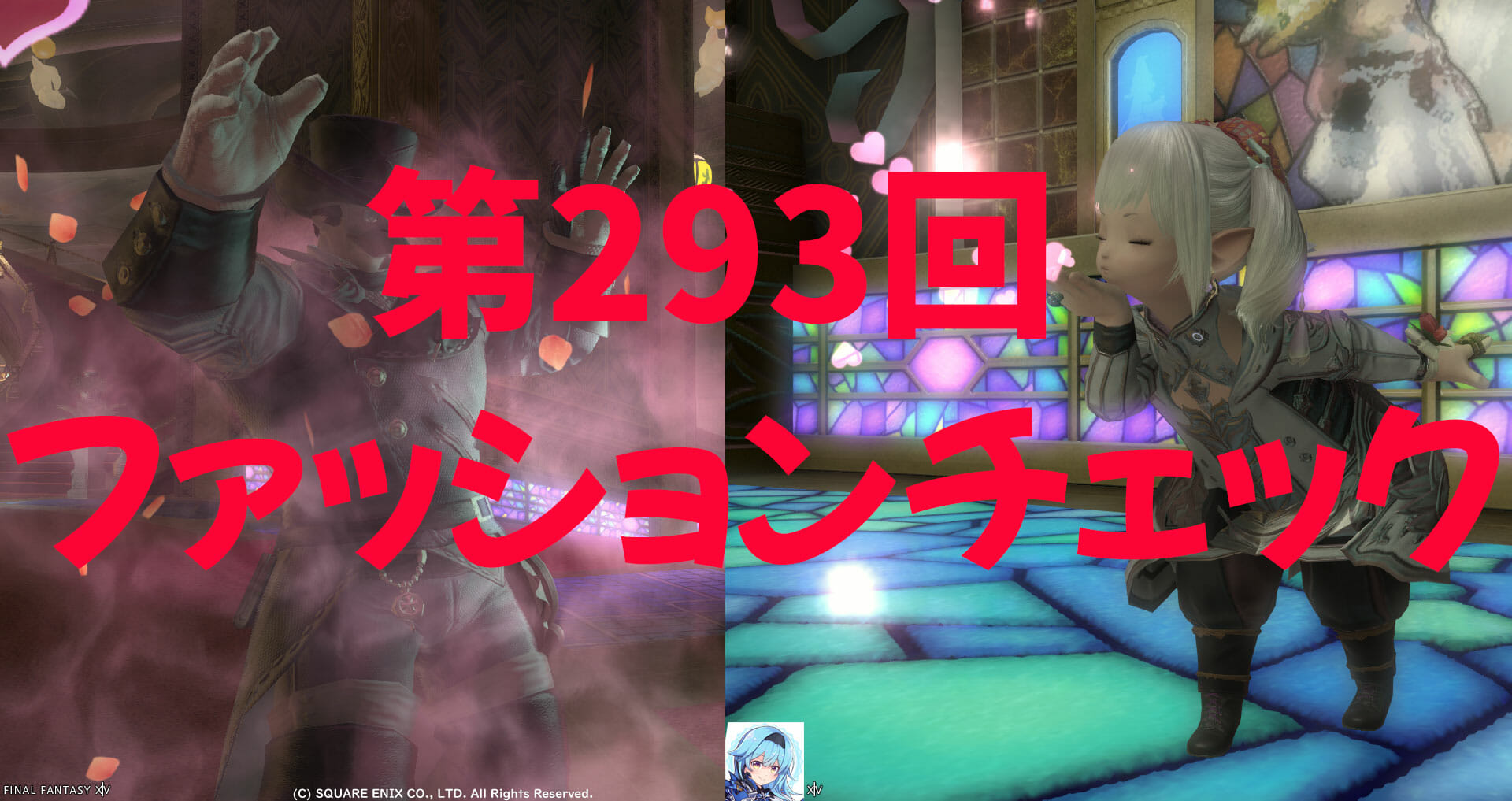 第293回ファッションチェック
