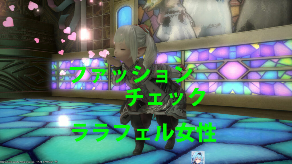 ファッションチェックララフェル女性